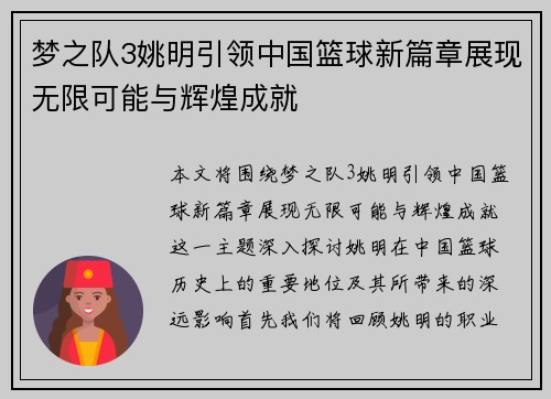 梦之队3姚明引领中国篮球新篇章展现无限可能与辉煌成就